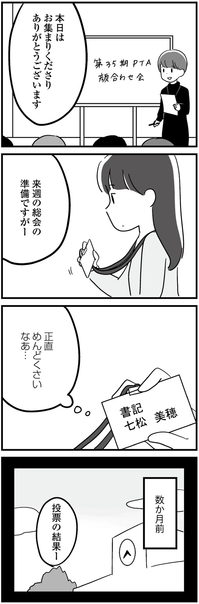 『恋するママ友たち 私以外も不倫してた』より