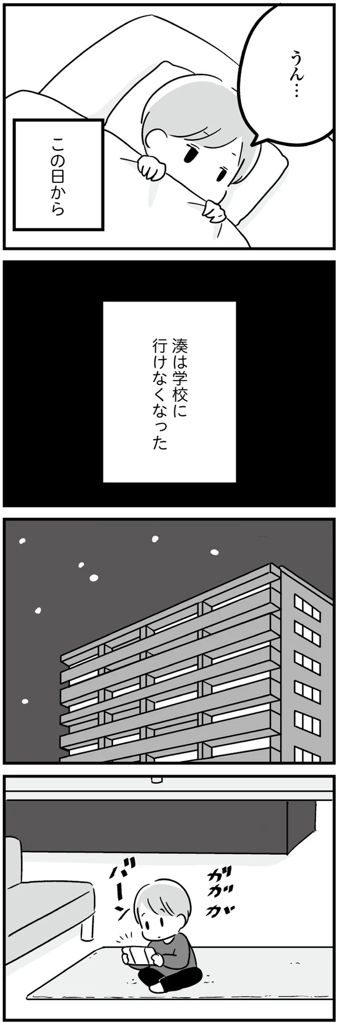 『恋するママ友たち 私以外も不倫してた』より