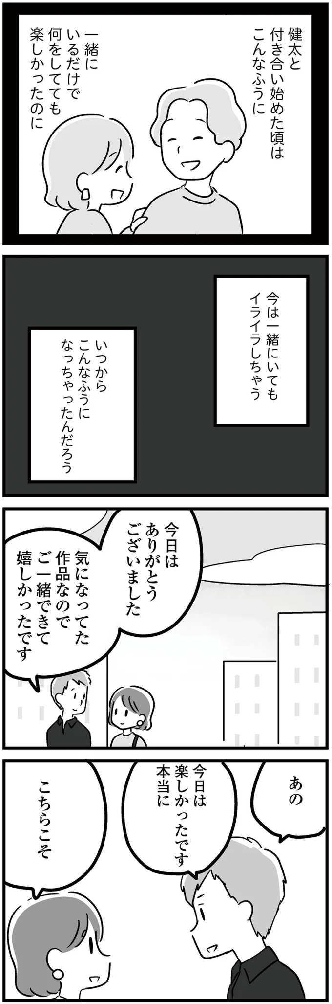 『恋するママ友たち 私以外も不倫してた』より