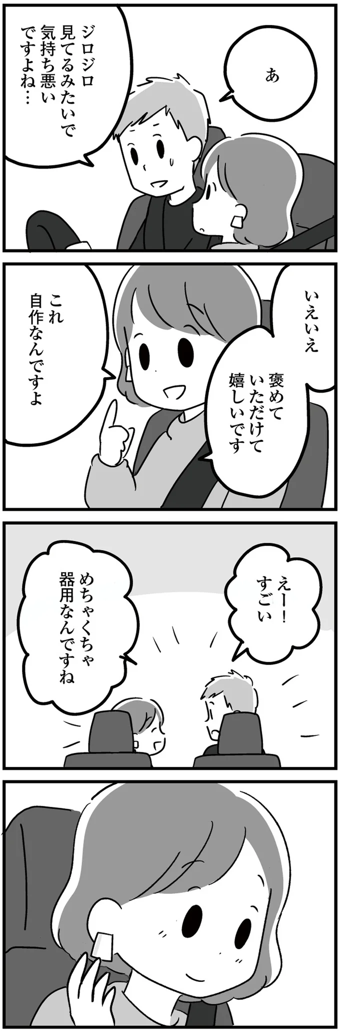 『恋するママ友たち 私以外も不倫してた』より