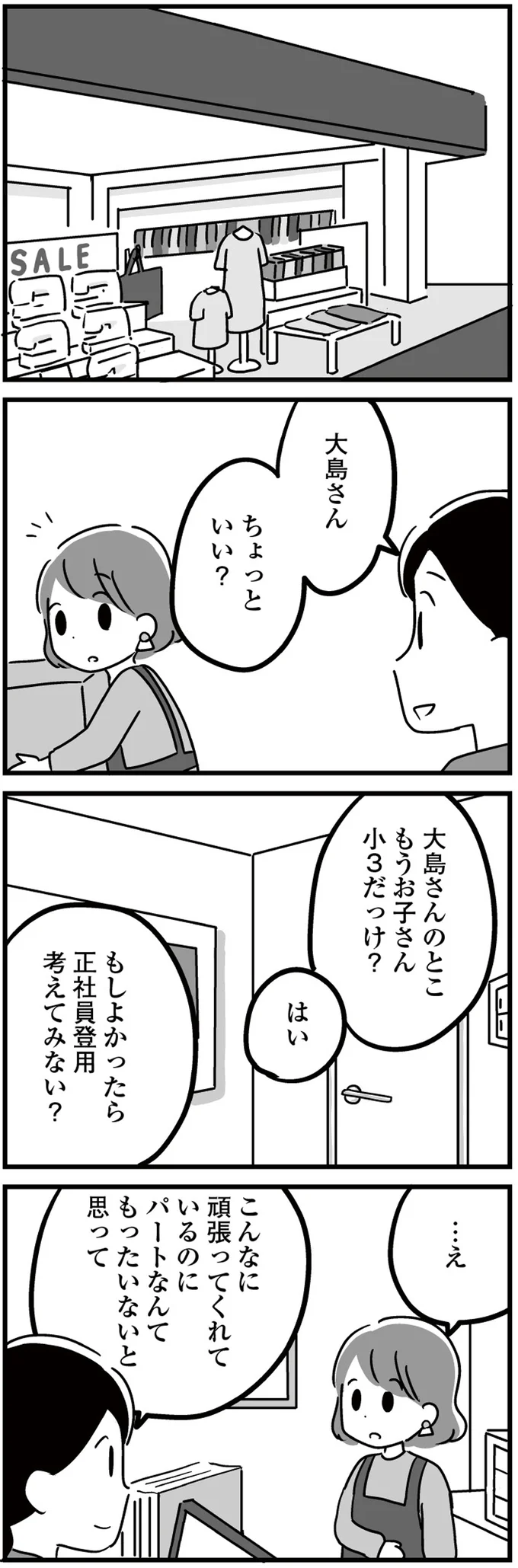 『恋するママ友たち 私以外も不倫してた』より