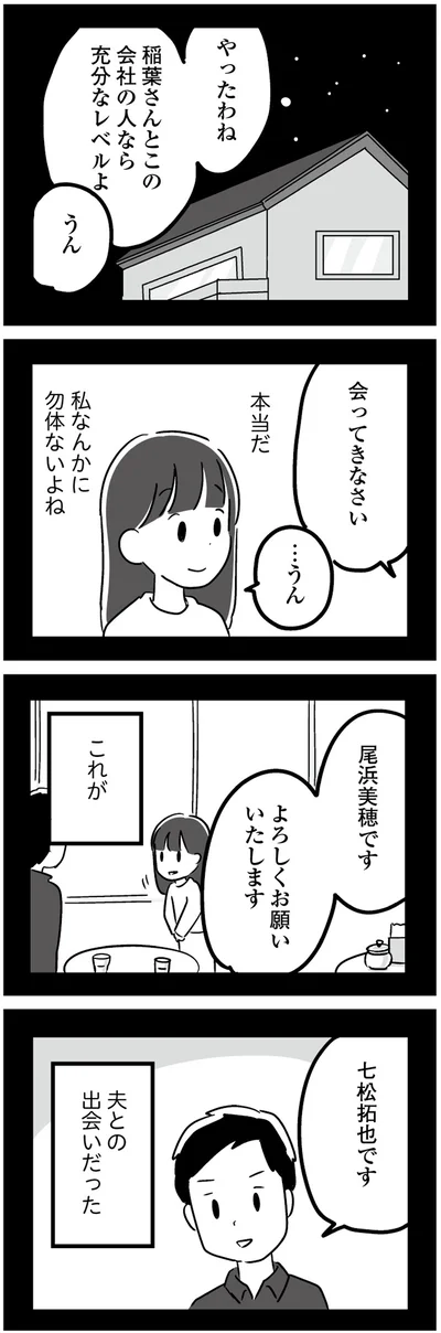 『恋するママ友たち 私以外も不倫してた』より
