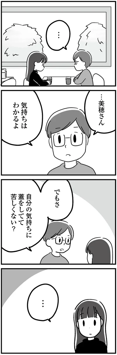 『恋するママ友たち 私以外も不倫してた』より