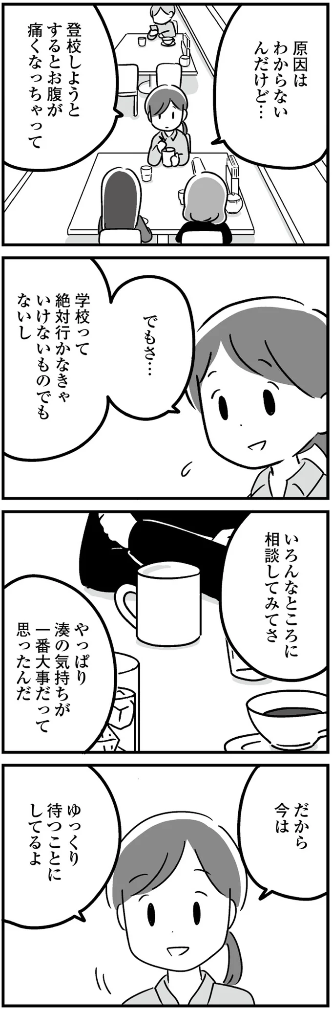 『恋するママ友たち 私以外も不倫してた』より