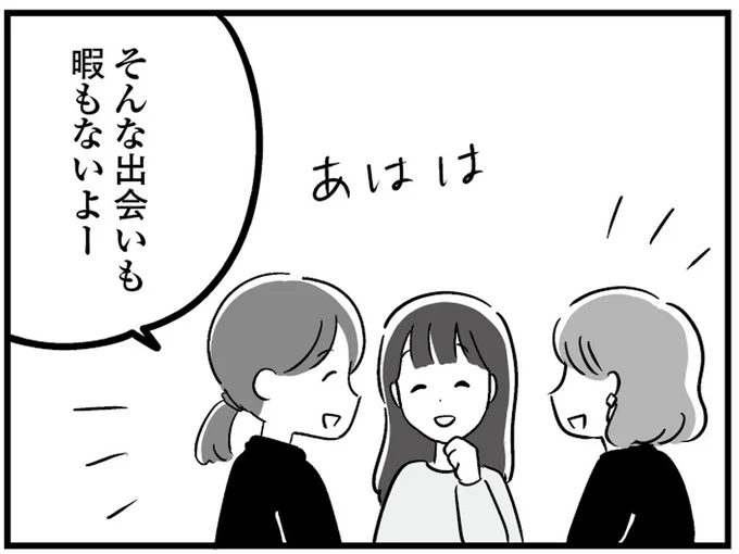  『恋するママ友たち 私以外も不倫してた』より