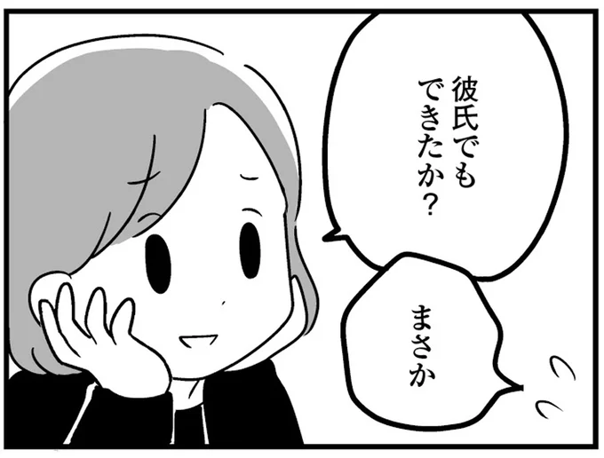 彼氏でもできた?