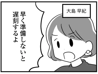 忙しい毎日にイライラいする早紀