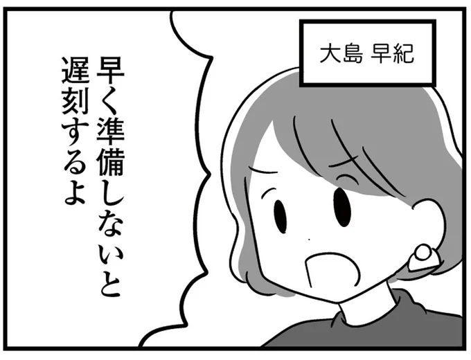 忙しい毎日にイライラいする早紀