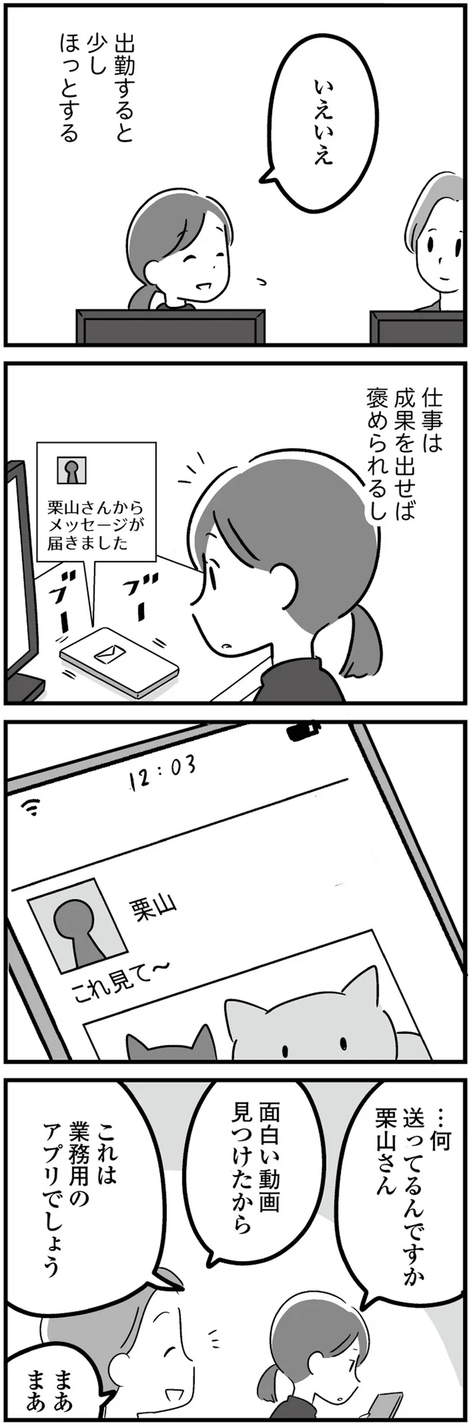 業務用のアプリで連絡
