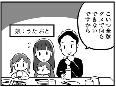 夫の心ない言葉にも諦めている美穂