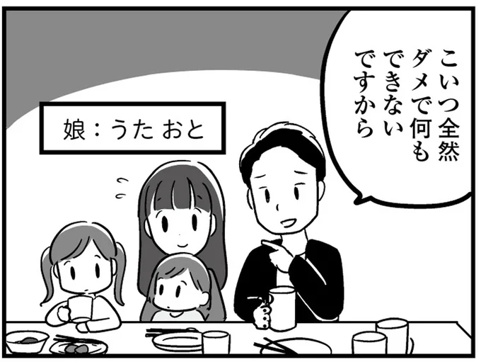 夫の心ない言葉にも諦めている美穂