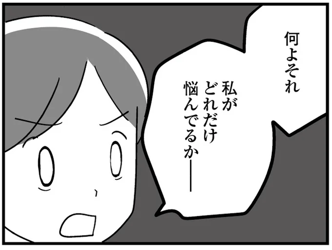 息子の不登校に悩む麻衣