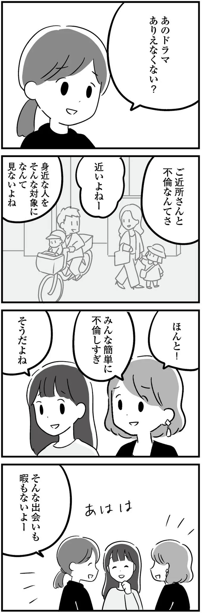 たわいのない話をする3人