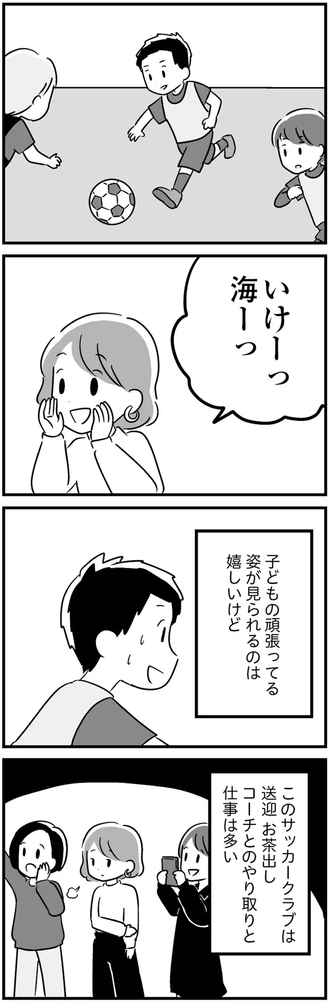 『恋するママ友たち 私以外も不倫してた』より