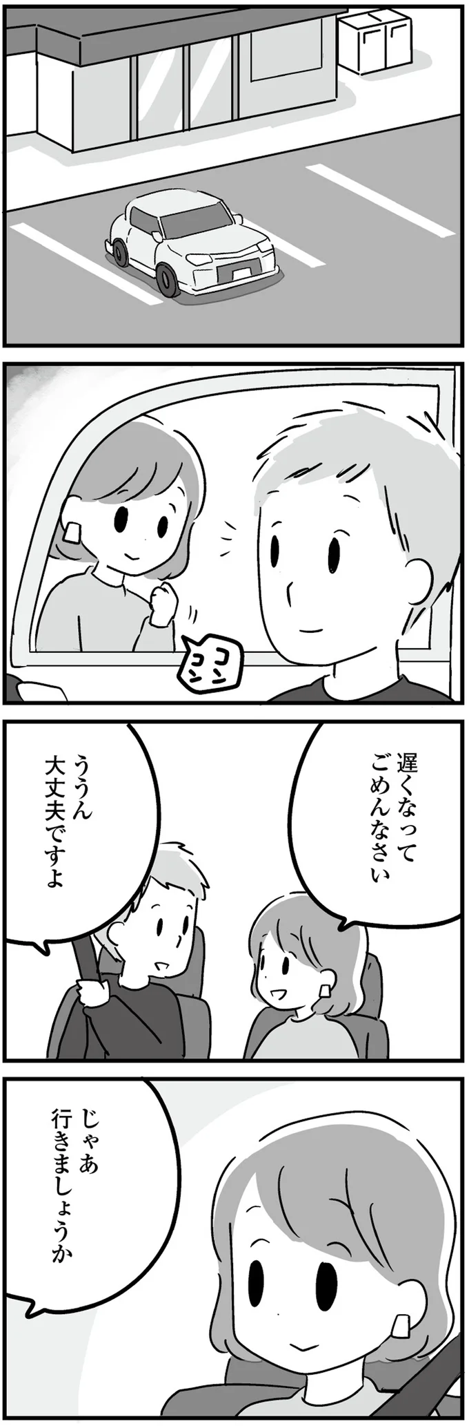 『恋するママ友たち 私以外も不倫してた』より