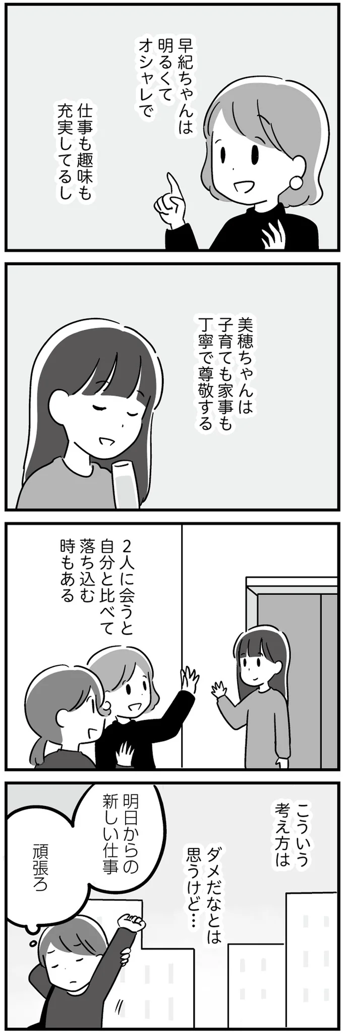 タイプの違う3人のママ友
