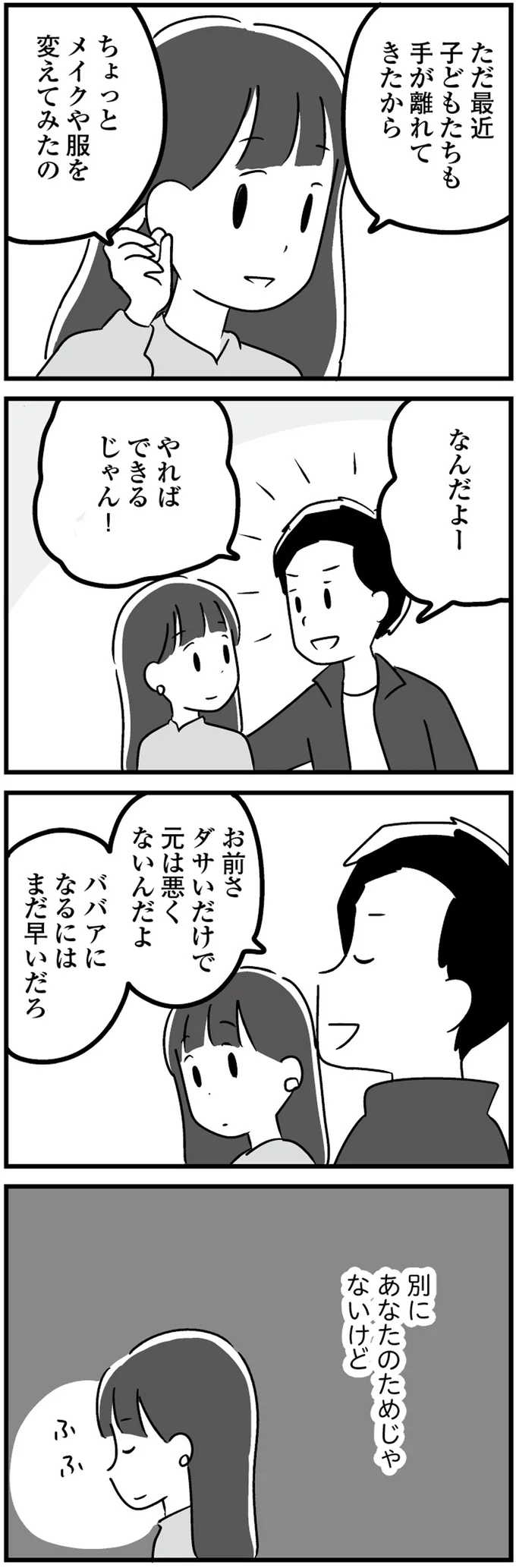 別にあなたのためじゃないけど
