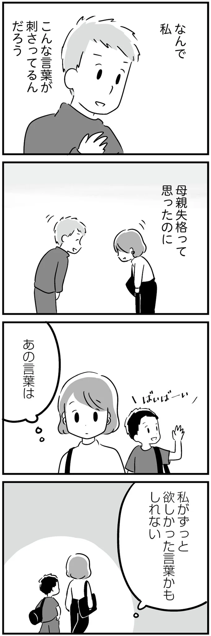 私がずっと欲しかった言葉かもしれない