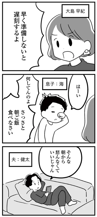  『恋するママ友たち 私以外も不倫してた』より