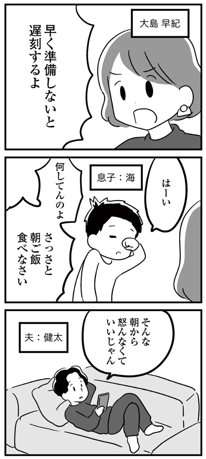 『恋するママ友たち 私以外も不倫してた』より