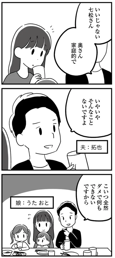  『恋するママ友たち 私以外も不倫してた』より