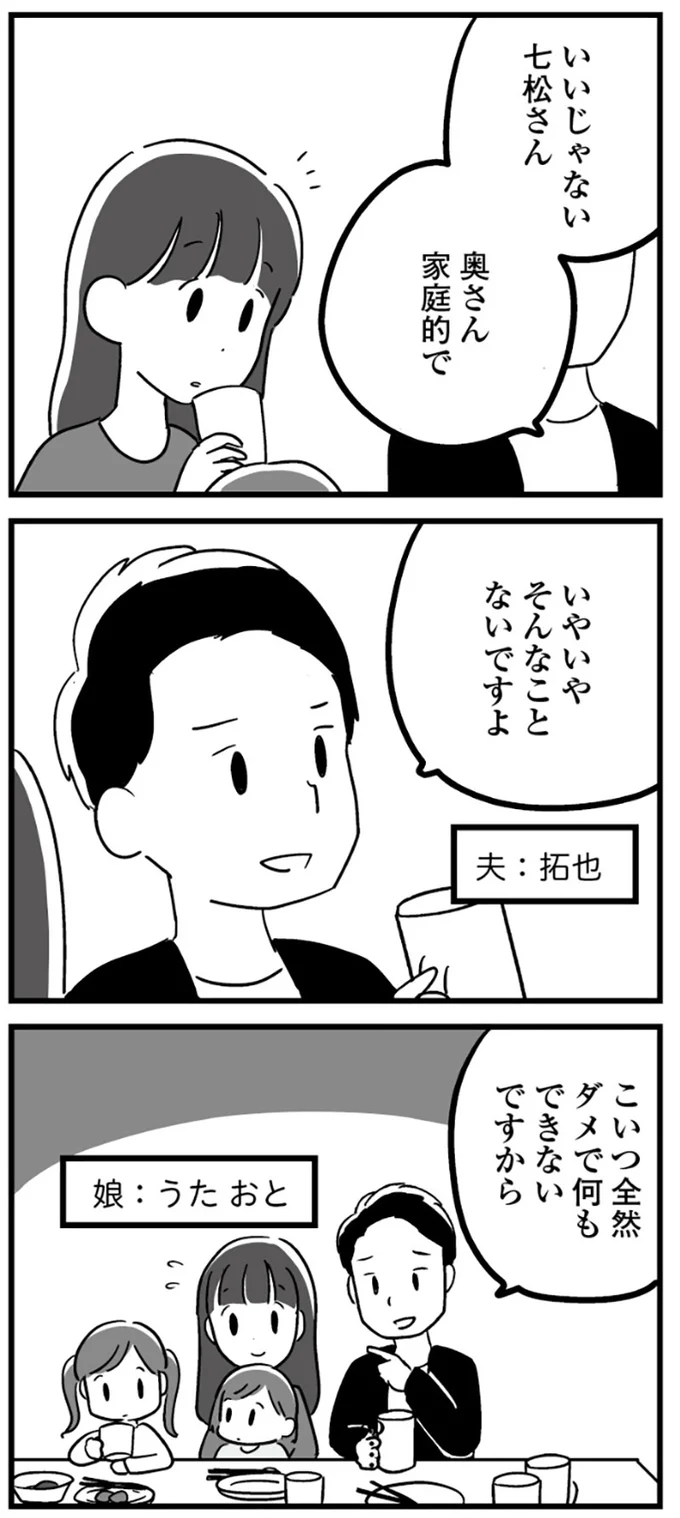  『恋するママ友たち 私以外も不倫してた』より
