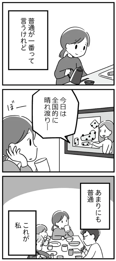  『恋するママ友たち 私以外も不倫してた』より