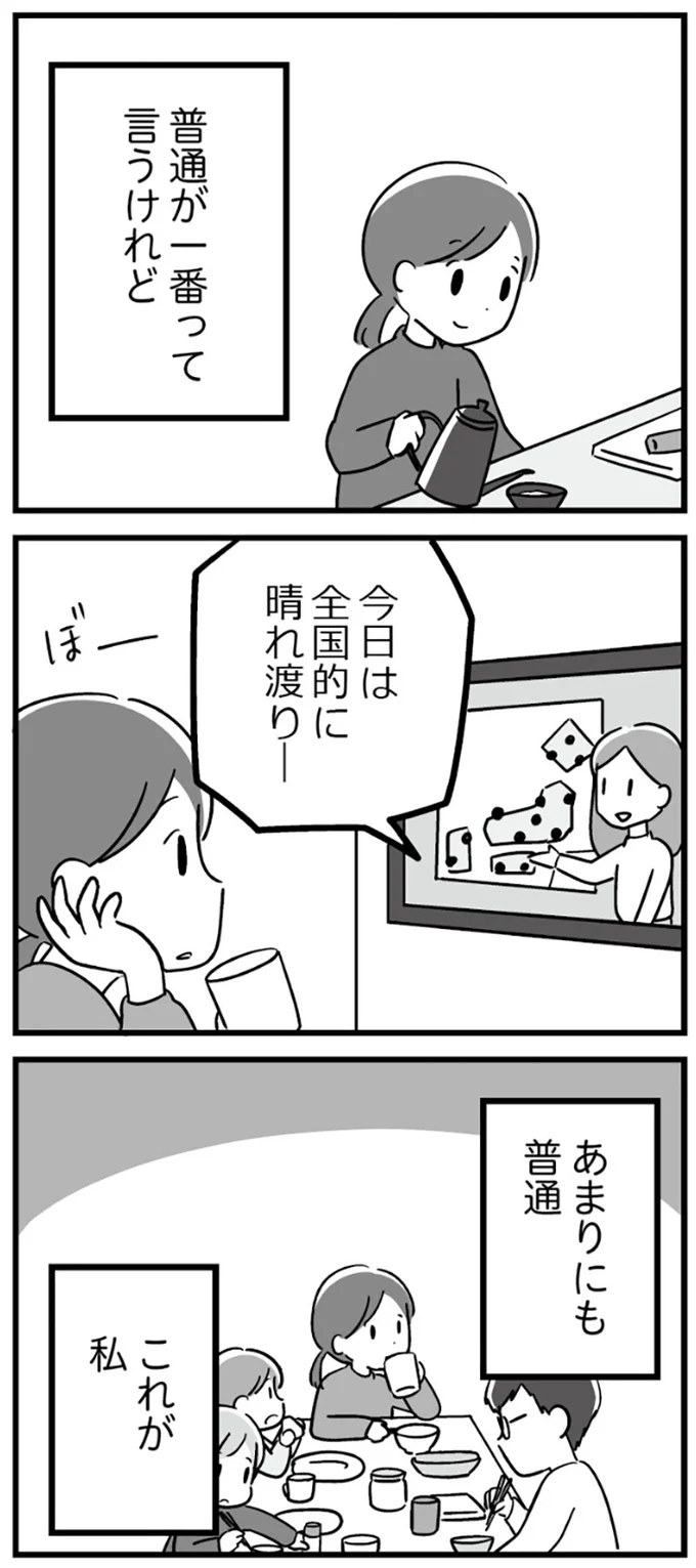 『恋するママ友たち 私以外も不倫してた』より