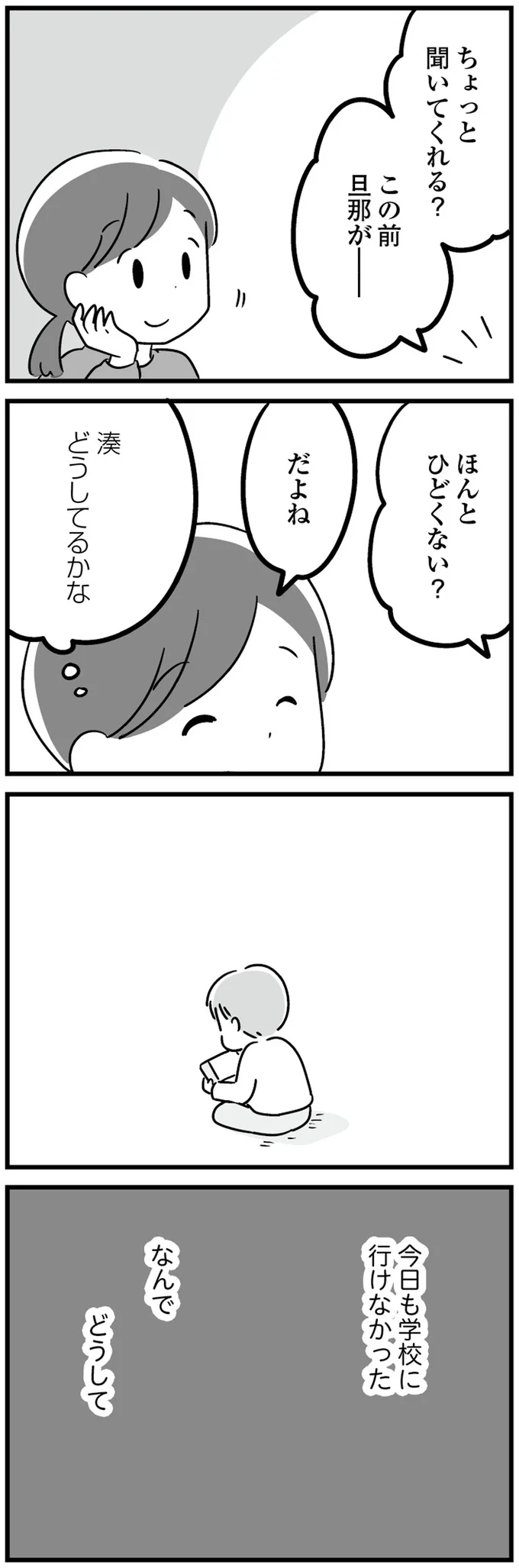 今日も学校に行けなかった