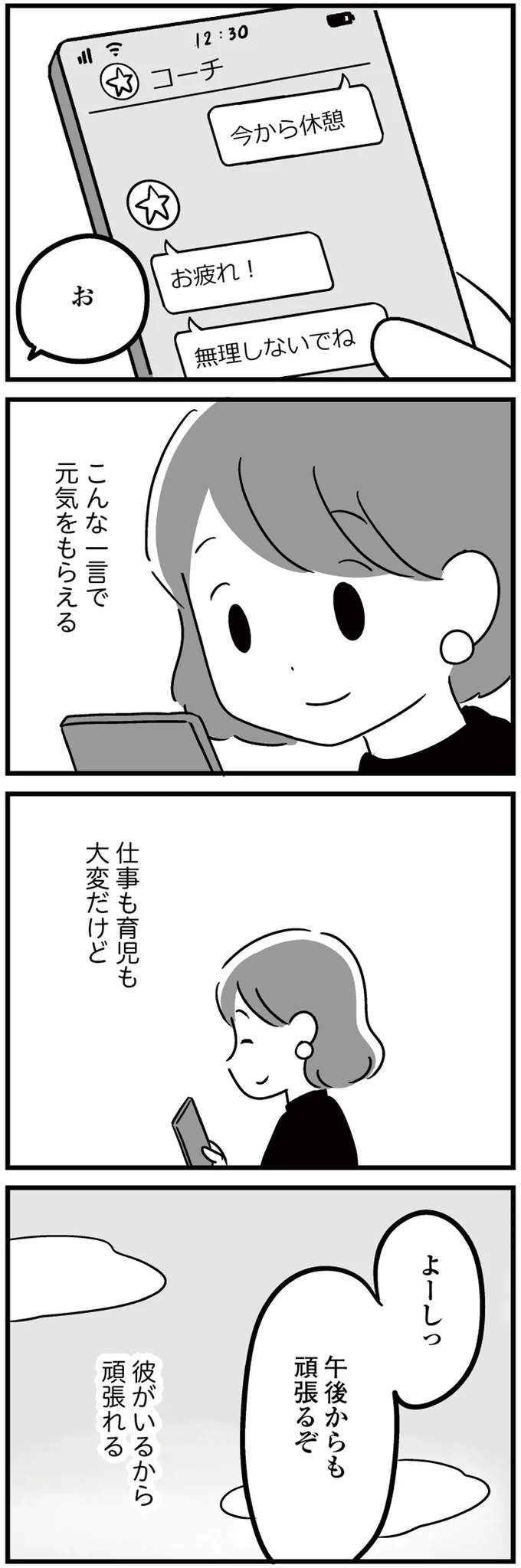 彼がいるから頑張れる