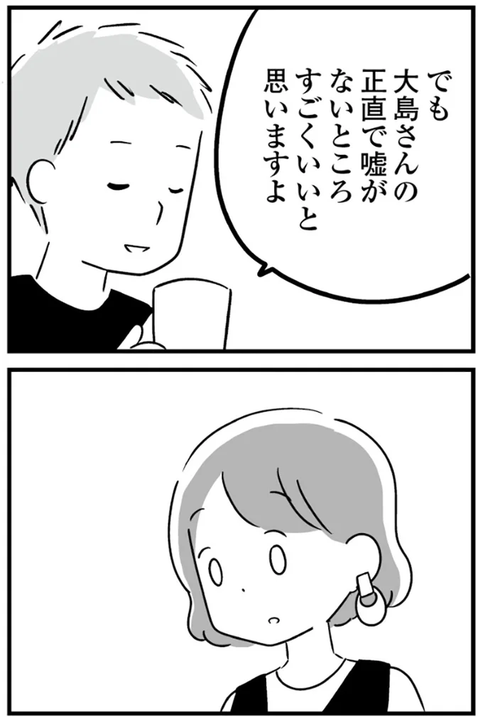 『恋するママ友たち 私以外も不倫してた』より