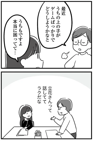 『恋するママ友たち 私以外も不倫してた』より