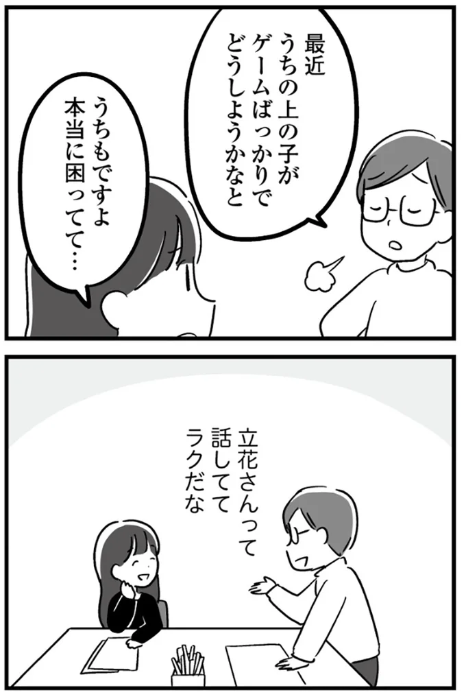 『恋するママ友たち 私以外も不倫してた』より