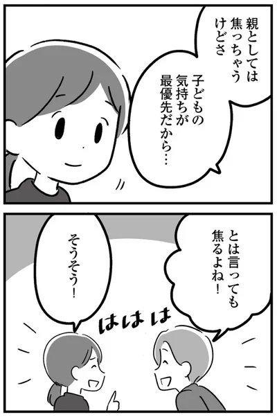 『恋するママ友たち 私以外も不倫してた』より