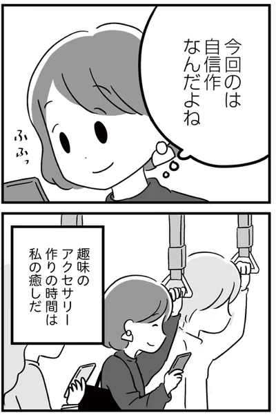  『恋するママ友たち 私以外も不倫してた』より