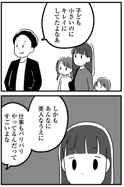  『恋するママ友たち 私以外も不倫してた』より