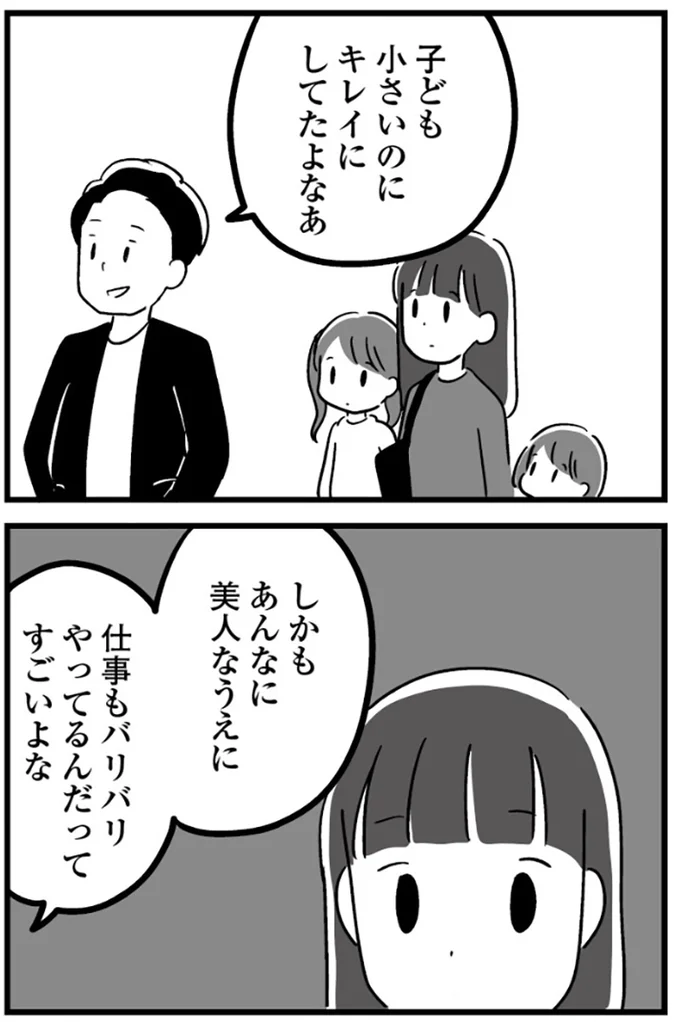 『恋するママ友たち 私以外も不倫してた』より