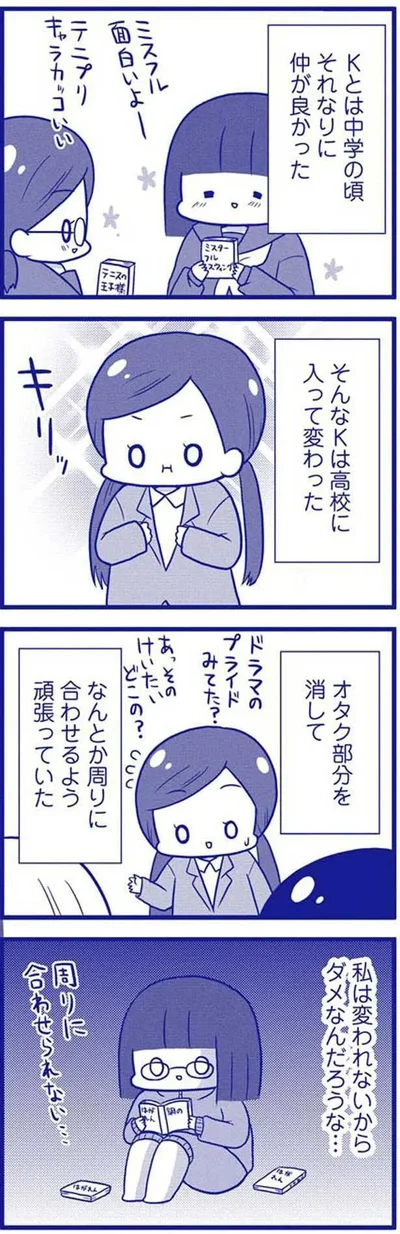 『いつもうっすら黒歴史』より