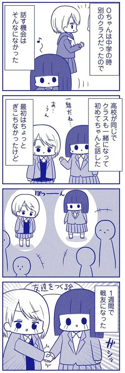 『いつもうっすら黒歴史』より