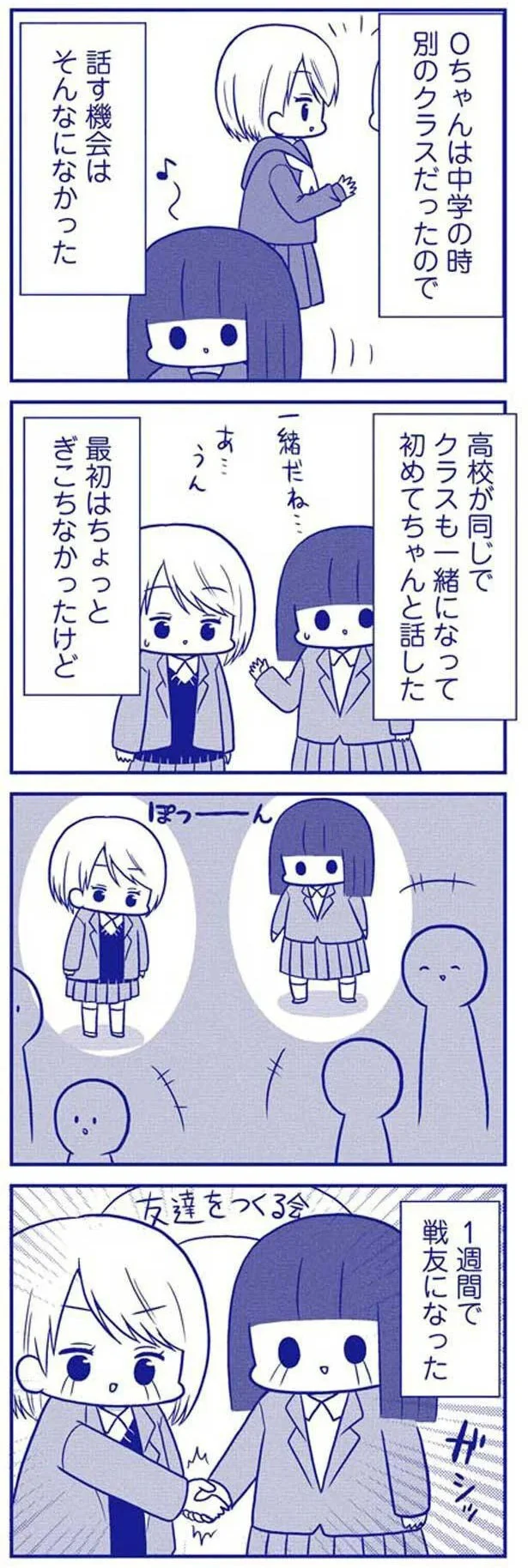 『いつもうっすら黒歴史』より