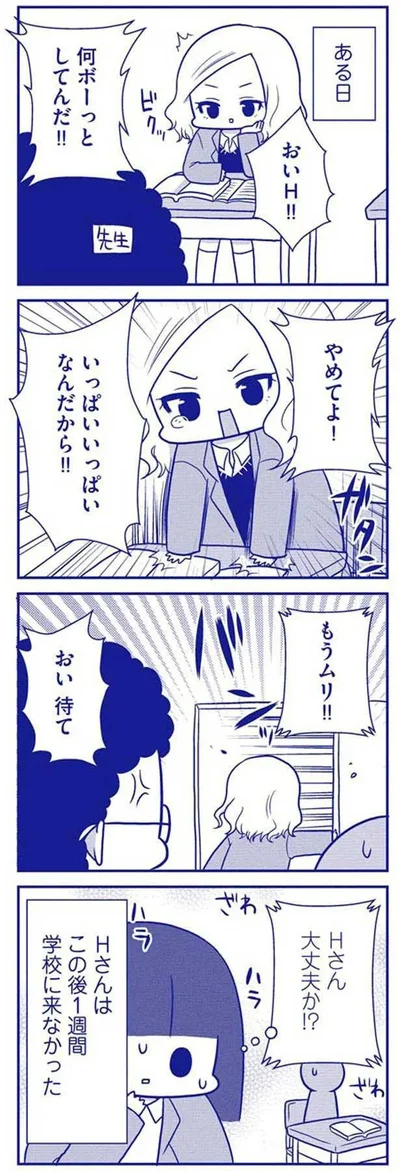『いつもうっすら黒歴史』より