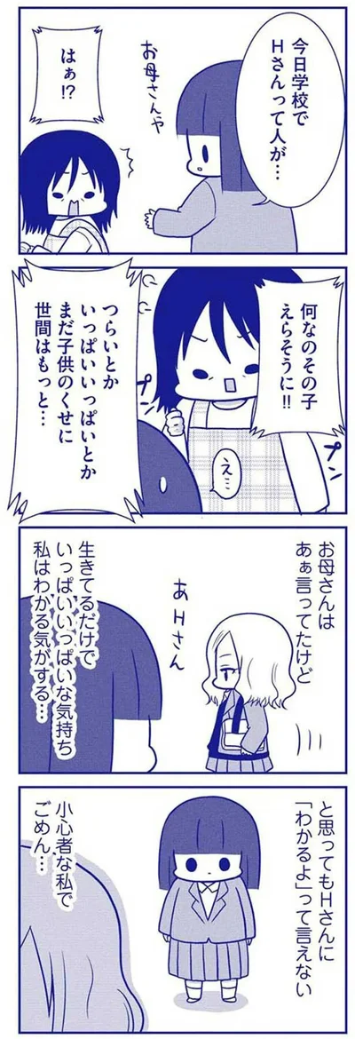 『いつもうっすら黒歴史』より