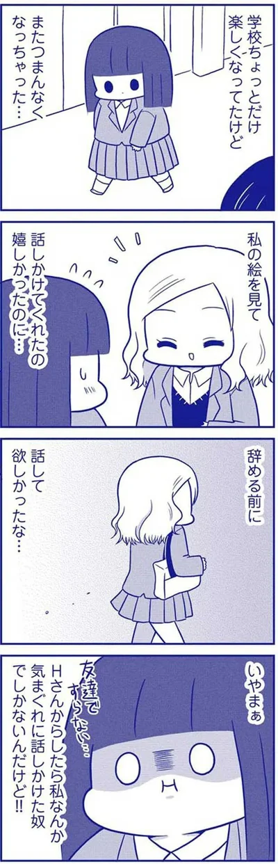 『いつもうっすら黒歴史』より