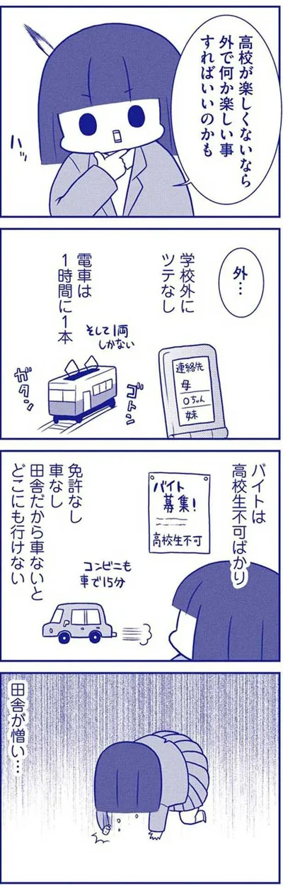『いつもうっすら黒歴史』より