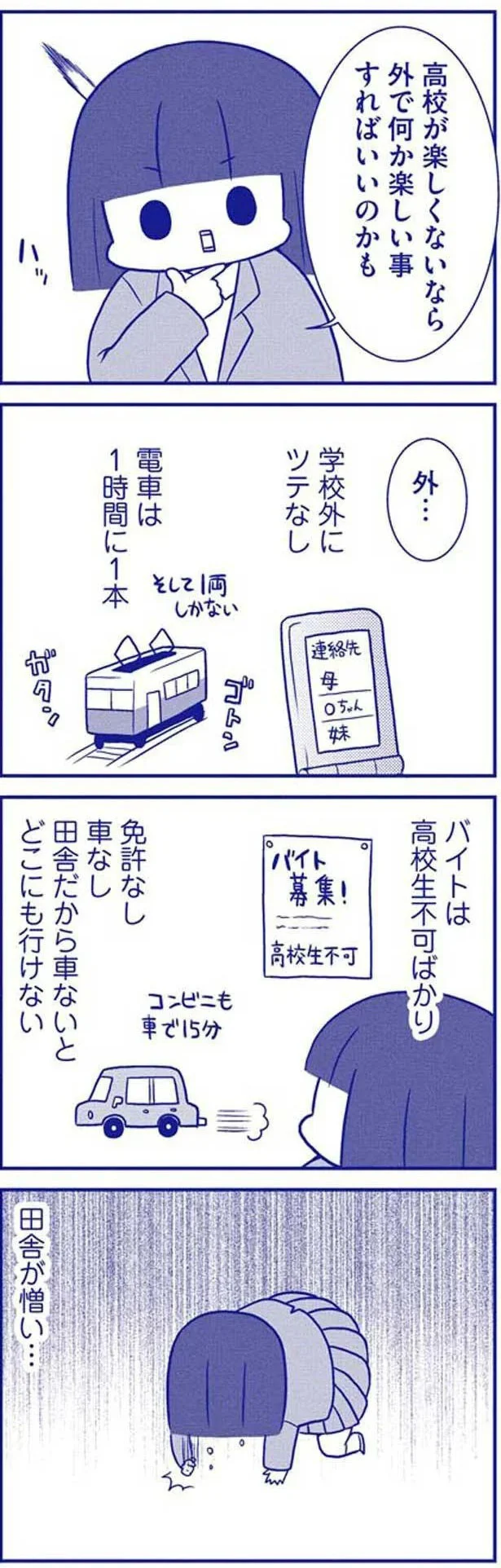 『いつもうっすら黒歴史』より