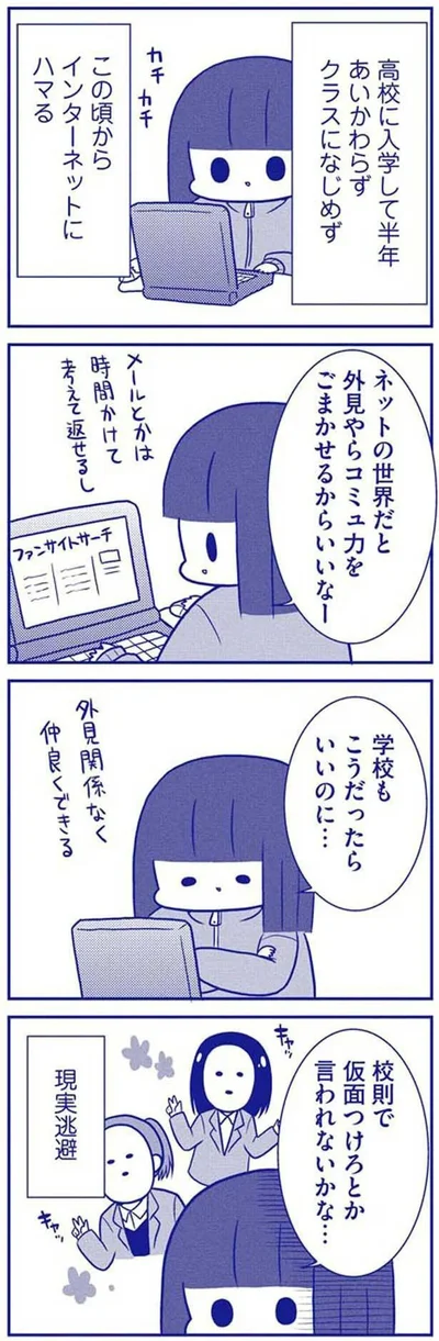 『いつもうっすら黒歴史』より