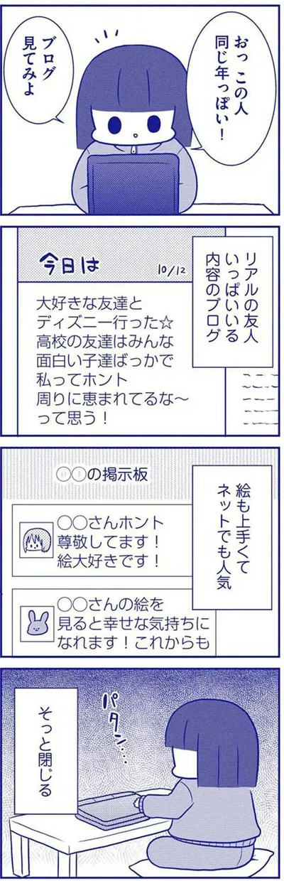 『いつもうっすら黒歴史』より