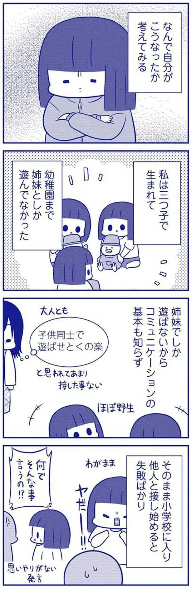 『いつもうっすら黒歴史』より