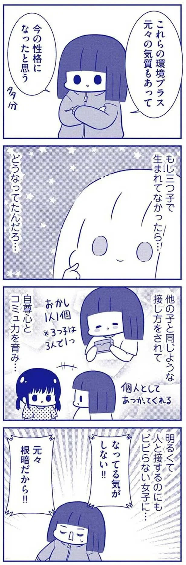 『いつもうっすら黒歴史』より