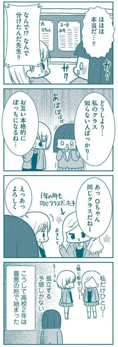 『いつもうっすら黒歴史』より